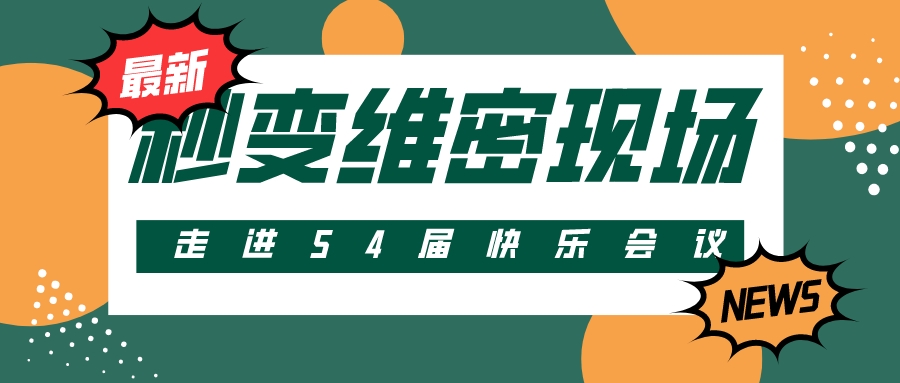 創意簡約時尚趣味娛樂大前線公眾號首圖__2023-02-08 18_48_52.jpeg